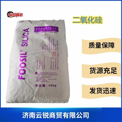 direct deal Silica Fine powder silicone Food grade Anti-caking agent Silica 10kg package