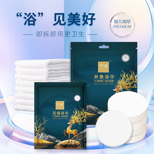 Weaving national trend travel thickened compressed bath towel hotel wet and dry dual-use B&B travel portable disposable bath towel