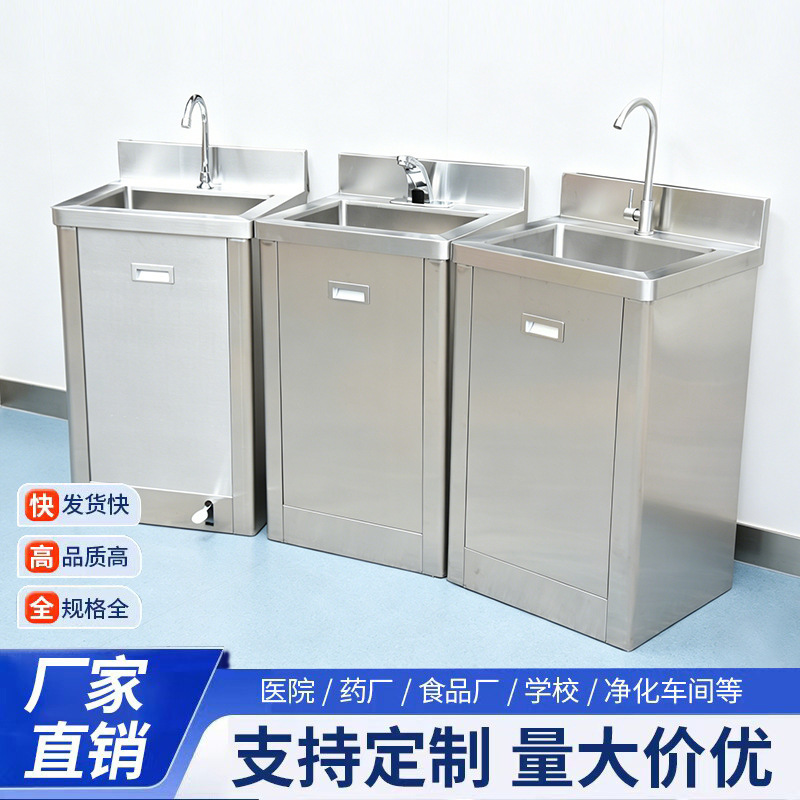 304 Stainless Steel Clean Wash Basin Hospital Operating Room Clinic Foot-Sensor Sink Disinfection Sink Washing Sink