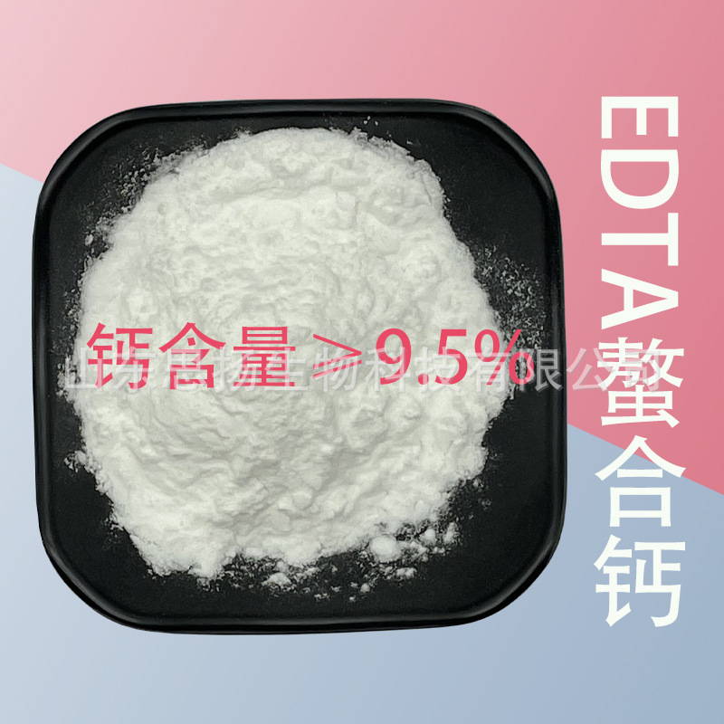 EDTA螯合钙 乙二胺四乙酸钙钠 edta螯合钙 农业级螯合钙肥