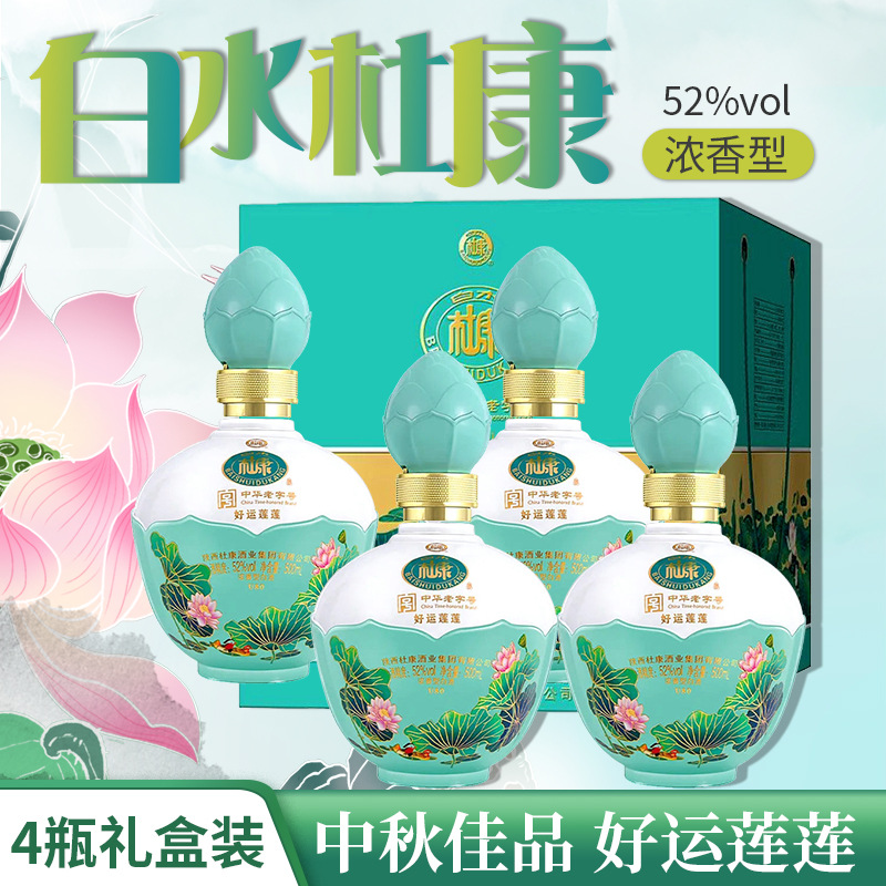 白酒批发 白水杜康52度浓香型手提礼盒包装 婚庆团购一件代发白酒