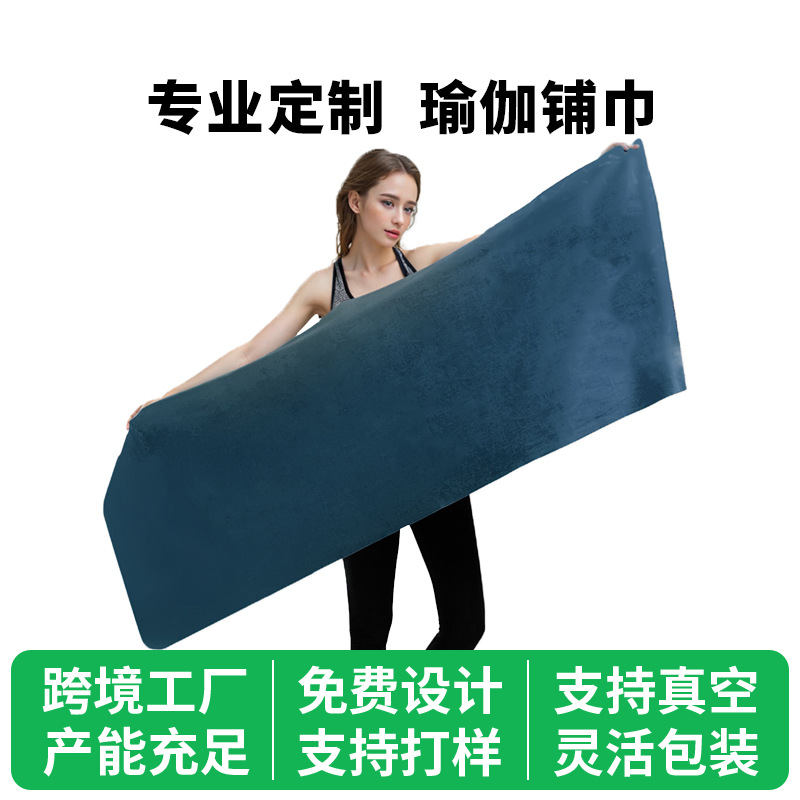 Customized Yoga Towel, Sweat-Absorbent, Dirt-Resistant, Non-Slip, Convenient for Fitness, Yoga Mat, Sweat-Absorbent, Widened and Thickened Women's Yoga Towel