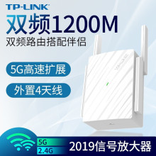 TP-LINK 信号放大器 信号器 信号扩展器 wifi中继器无线路由