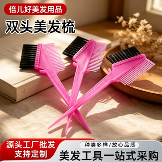 理发店双面染发梳美发工具发廊染发焗油双面梳子软毛挑染梳定制