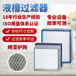 洁净室送风口H13无隔板高效过滤器 医院无尘车间铝框顶液槽过滤器