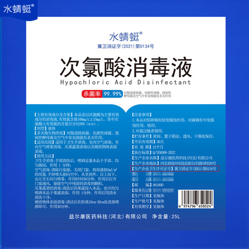 25L large barrel of disinfectant water 50kg wholesale Xiaozihao hotel home cleaning hypochlorous acid disinfectant