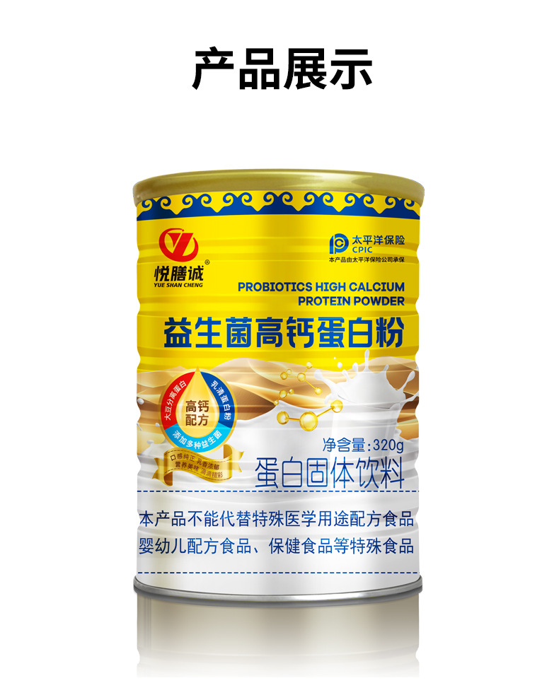 工厂现货益生菌高钙蛋白粉320g罐装中老年人营养品批发代发