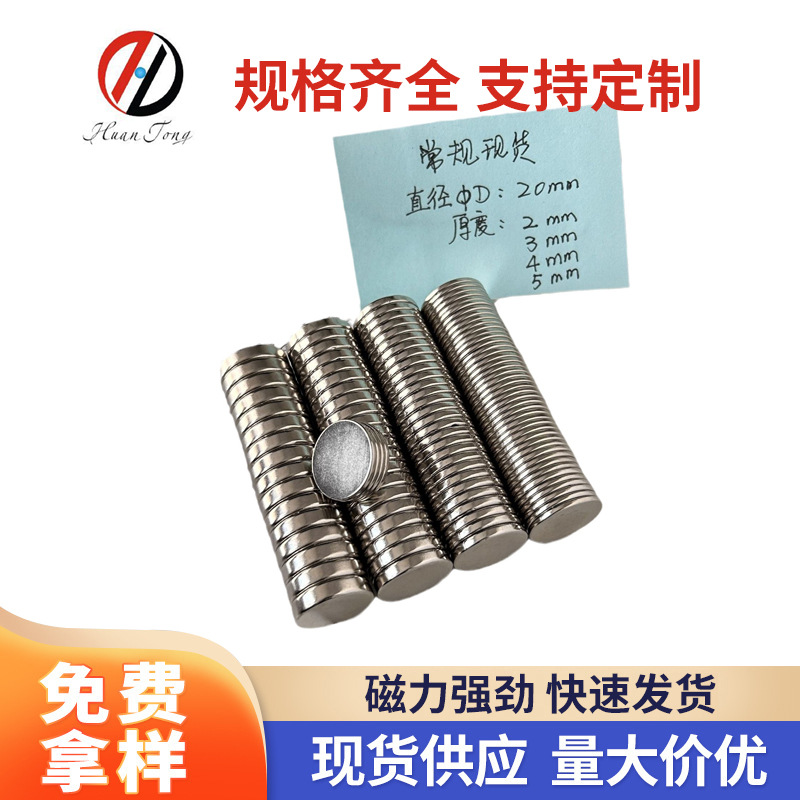 厂家供应批发钕铁硼强磁圆形磁铁吸铁石圆柱磁石永磁 直径2-30mm
