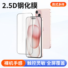 13/14/15/16リンゴシリーズ2.5D強化膜指紋防爆高精細携帯電話膜3d冷雕を適用する