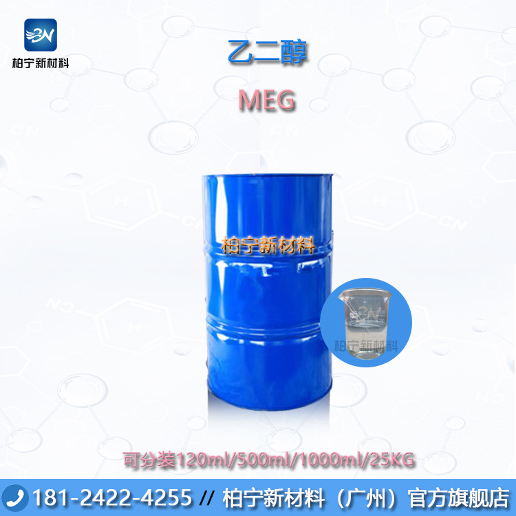可订购槽车配送 国产 乙二醇MEG 防冻液 润滑油 粘合剂 量大价优