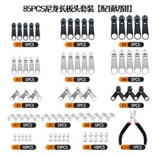 厂家供拉头组合尼龙维修替换套装单拉双拉长板头服装箱包拉链配件
