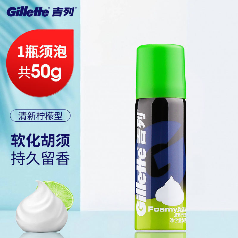 吉列Gillette剃须膏男士剃须泡清新柠檬型剃须膏泡沫 50g*1瓶