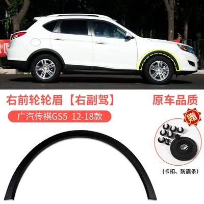 Wheel eyebrow decorative edge strips - 12-18-model-trumpchi-gs5-front-wheel-arch-trim-right-passenger-side-original-quality