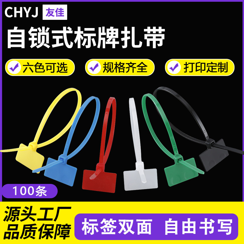 标牌式尼龙扎带网线记号牌塑料标签3*4*15*200捆扎带厂家批发电线