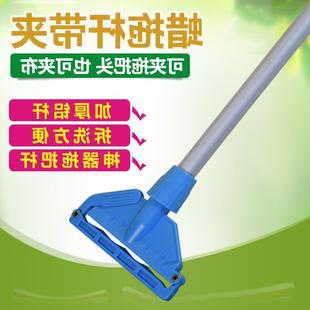 Wax Mop Rod with Clip, Thickeneded Mop Rod, Wax Mop, Clamping Floor Mop