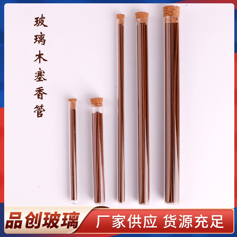 线香玻璃试管木塞瓶线香桶木塞玻璃瓶木塞管制瓶