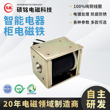 东莞硕铭电磁 智能电器柜电磁铁 注塑机电磁阀 SOLENOID 螺线管