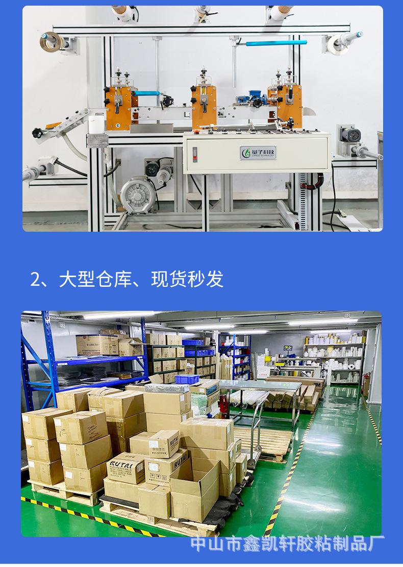 详情页-中山市鑫凯轩胶粘制品厂(1)_15