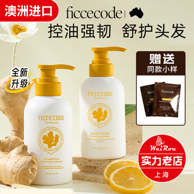 新/澳洲FICCECODE菲詩蔻生姜洗發水巴毫豐盈洗發露控油護發素發膜