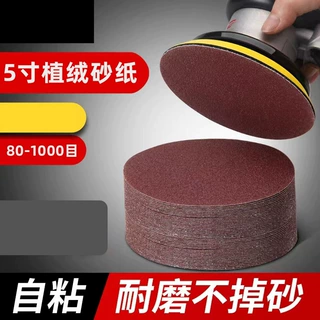 厂家批发125MM植绒砂纸片5寸圆盘砂纸自粘式砂盘 拉绒片 背绒片