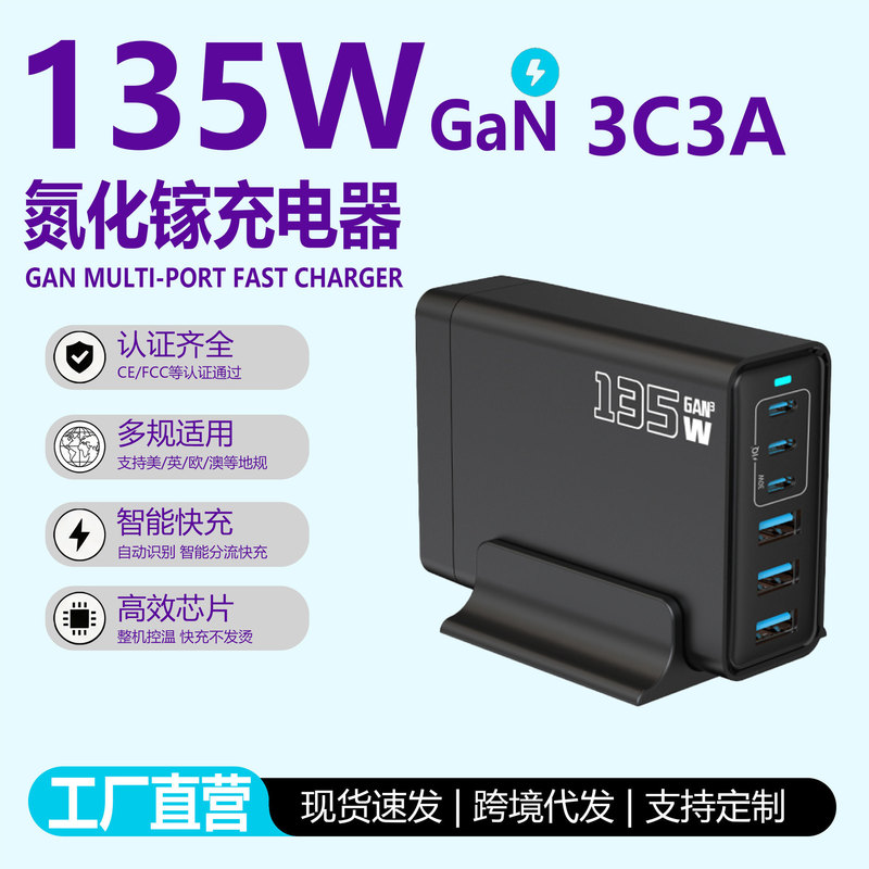 135W GaN charger multi-port fast charging head with stand for mobile phones, laptops, and desktop power adapters 135W GaN charger multi-port fast charging head with stand for mobile phones, laptops, and desktop power adapters