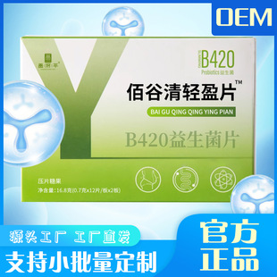 Baigu Qingya Yaotai B420 Пробиотический таблет