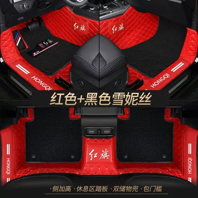 Universal Foot Pad, Applicable to Hongqi H5 - double-layer-red-pure-black-shredded-silk-best-selling-model-other-models