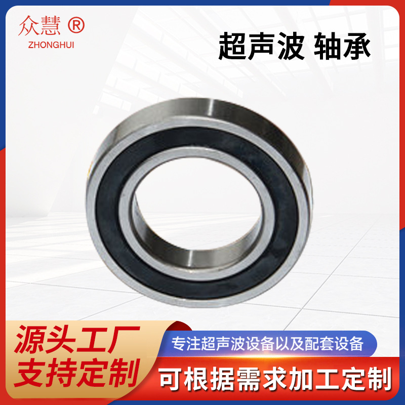 众慧超声波设备配件轴承  工厂用缝纫设备配件
