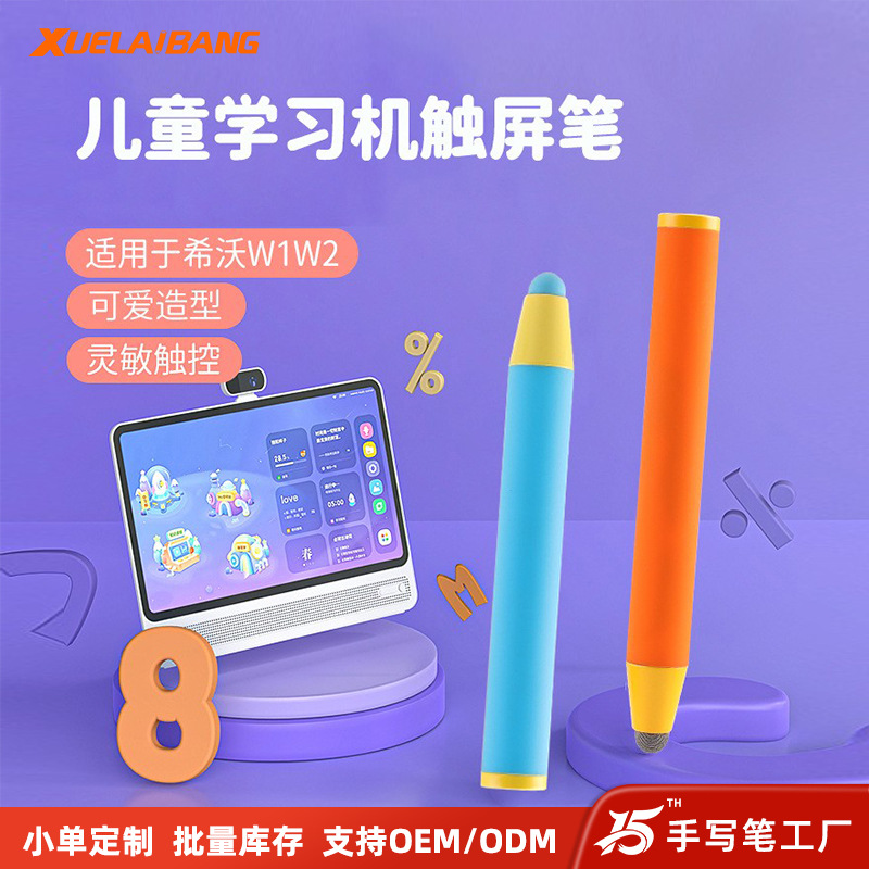 Lápiz óptico de aprendizaje para niños cuidadosamente seleccionado, adecuado para iPad, teléfonos móviles y tabletas, lápiz óptico universal para dibujar.