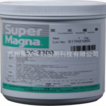 【厂家正品代理】LY-2300荧光磁粉 量大优惠