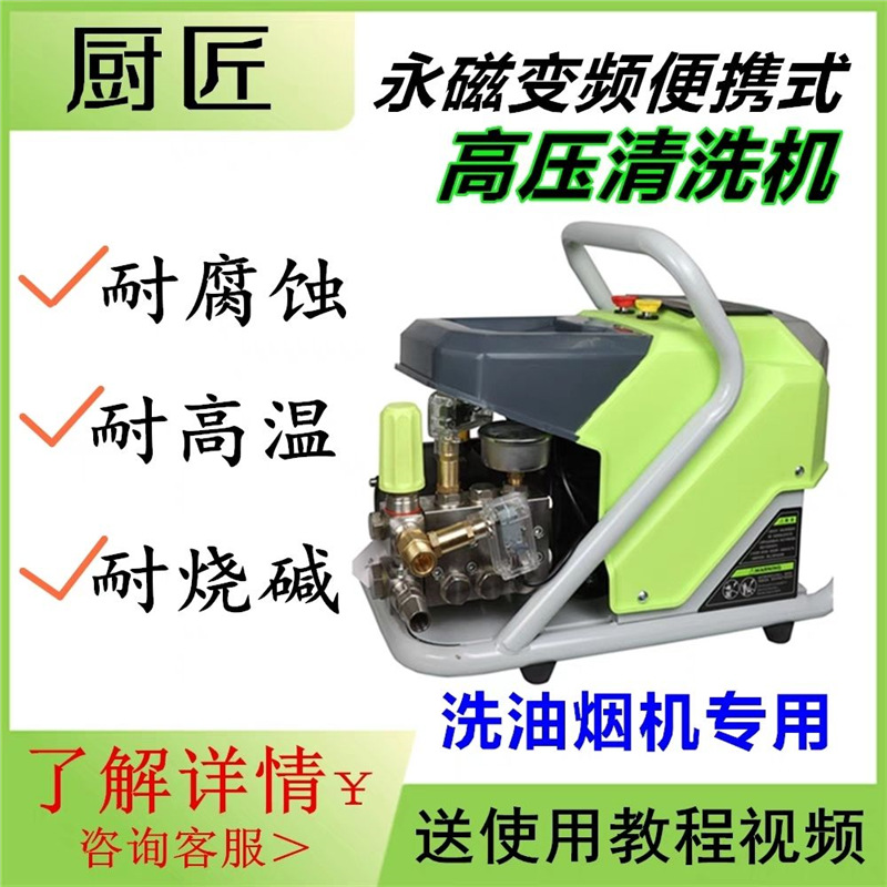 便携式永磁变频高压清洗机,电子调速,冲洗打药一体机多功能商用