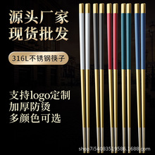 厂家直供316L不锈钢筷子防滑餐具彩色烤漆家用耐高温方形筷子礼品