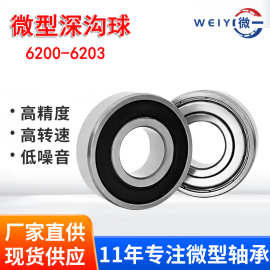 深沟球轴承6200 6201 6202 6203 ZZ RS轴承 高速微型轴承