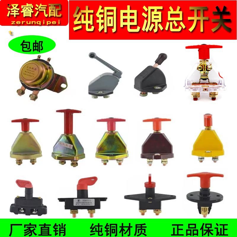 【纯铜】货车刀闸汽车电源总开关电瓶断电闸刀德龙天龙解放J6专用
