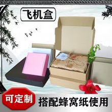 厂家直销牛皮纸盒纸箱 包装打包物流快递盒彩印加厚飞机盒纸盒
