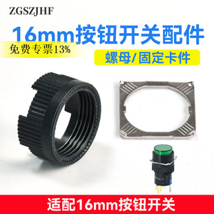 16mm���o�_�P�����ĸ���ٹ̶��������ٲ��|�������ϰ��o�֔Q��ĸ