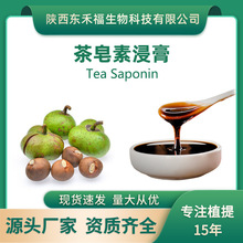 茶皂素浸膏30%山茶籽提取物Tea Saponin洗洁剂农药助剂纺织助剂