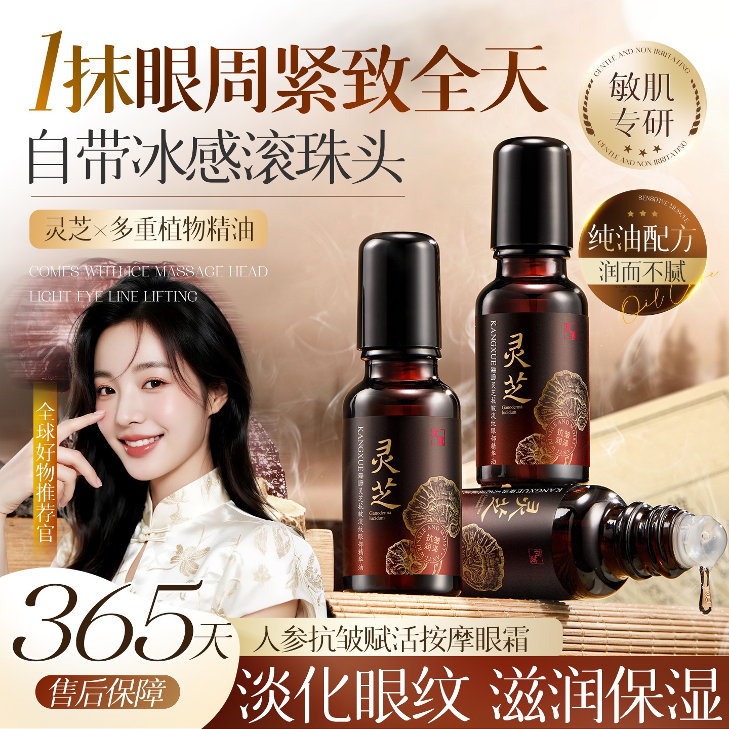 Kangxue Lingzhi Anti-Wrinkle Eye Essence Oil Reduces Dark Circles, Eye Bags, and Crow's Feet, Hydrates and Nourishes
