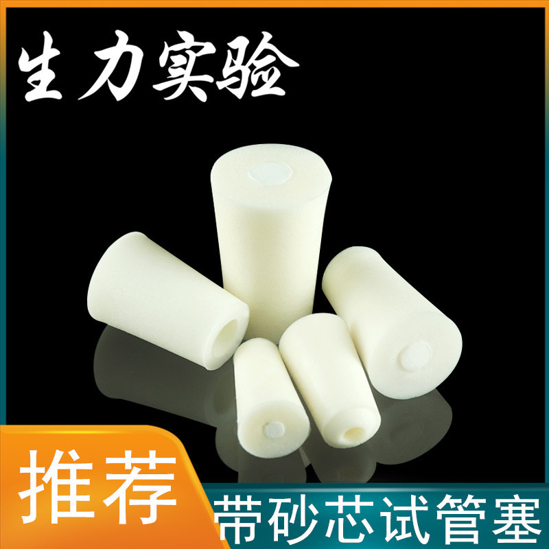 带砂芯试管硅胶塞 玻璃试管硅胶塞 砂芯发泡硅胶塞子 硅胶塞