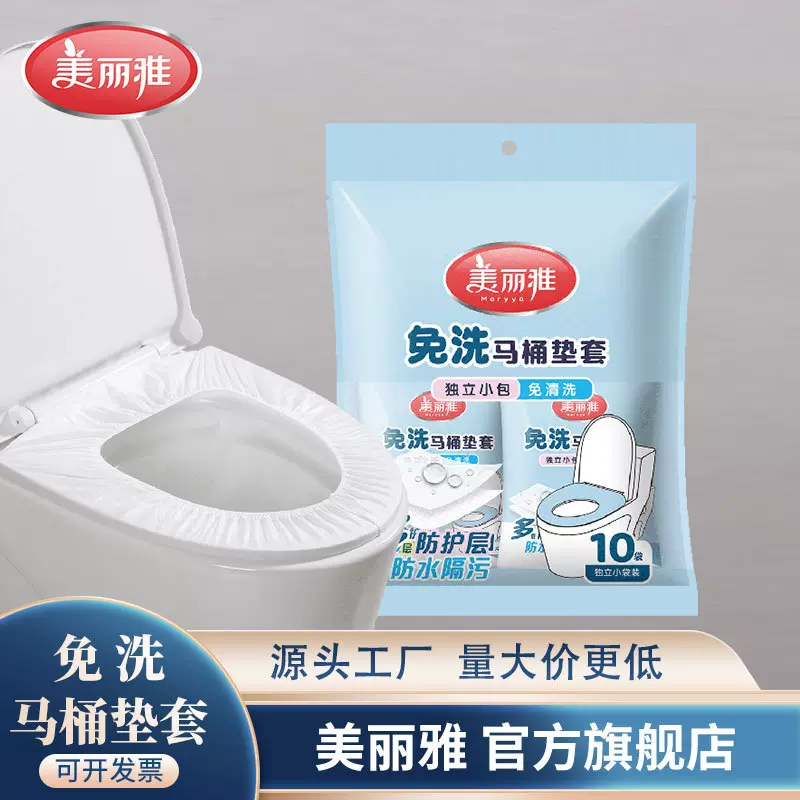 美丽雅免洗马桶套垫一次性马桶垫厕所坐便器套旅行用品