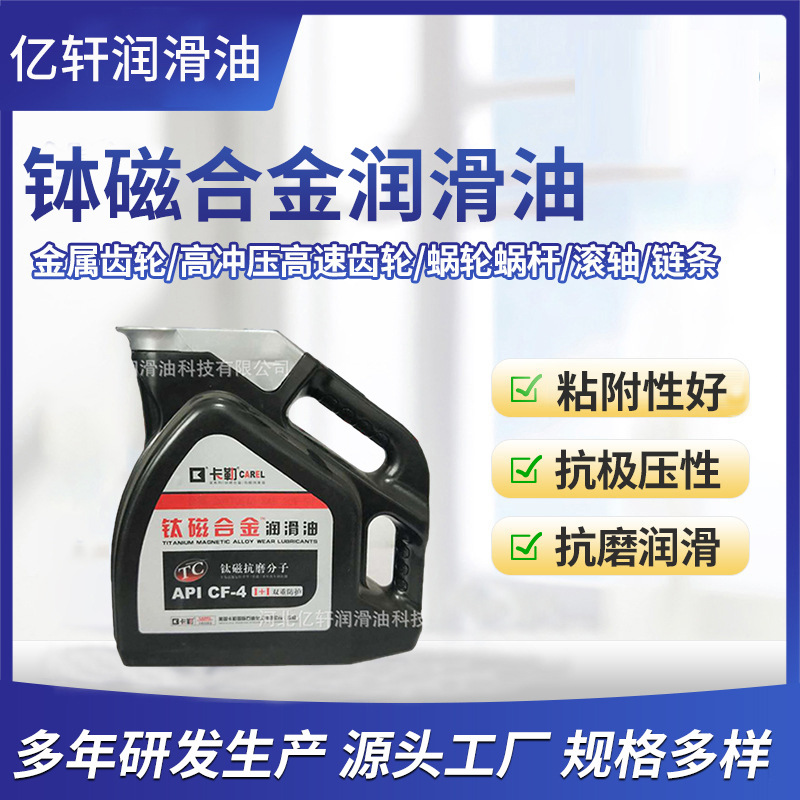 卡勒钛磁合金润滑油API CF-4 4L高温多用途润滑油 含油轴承润滑油