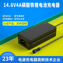 14.6V4A鐵鋰充電器PSE 3C KC UL CE認證電動工具 手電筒充電器