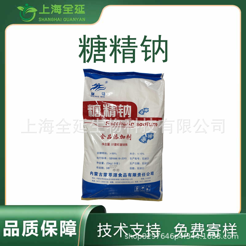 糖精钠可溶性甜味剂 高倍甜味代糖饮料糕点用糖精钠