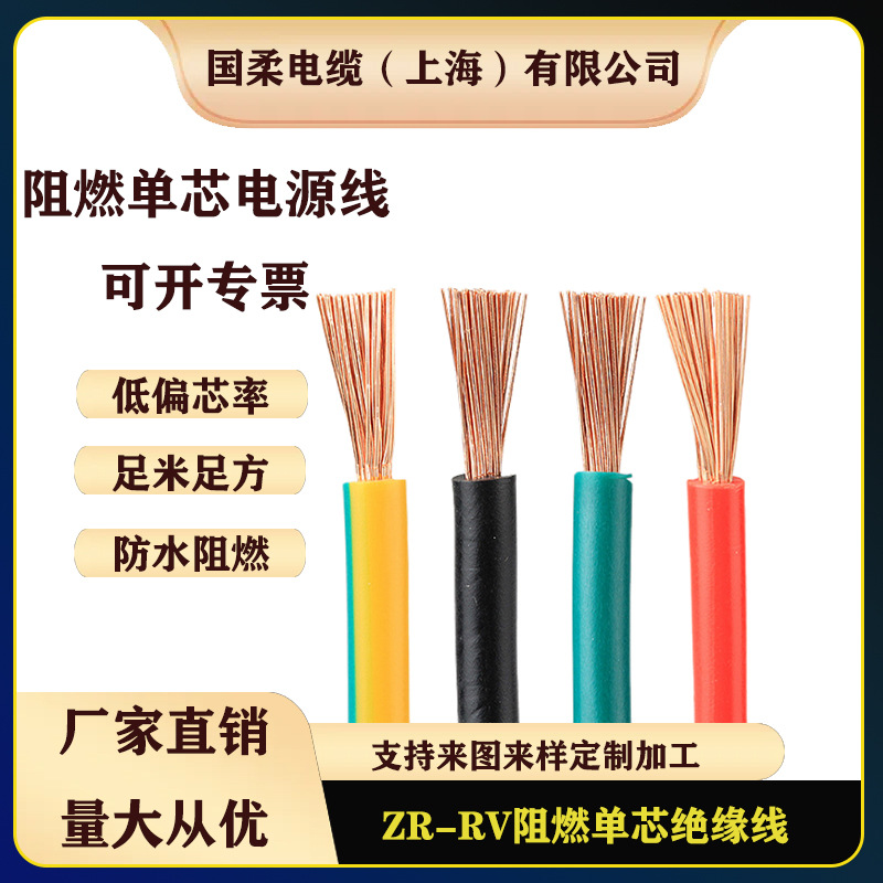 0.5-240mm2 ZR-RV阻燃单芯绝缘线/多股铜丝软电源线厂家支持定/做