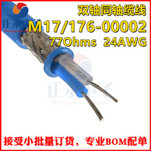 ȫԭb M17/176-00002 24AWG 77Ohms pS | ͬS|