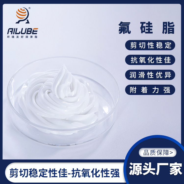 艾仑宝耐化学3451氟硅铜高温密封氟硅脂耐水冲淋氟硅酮油