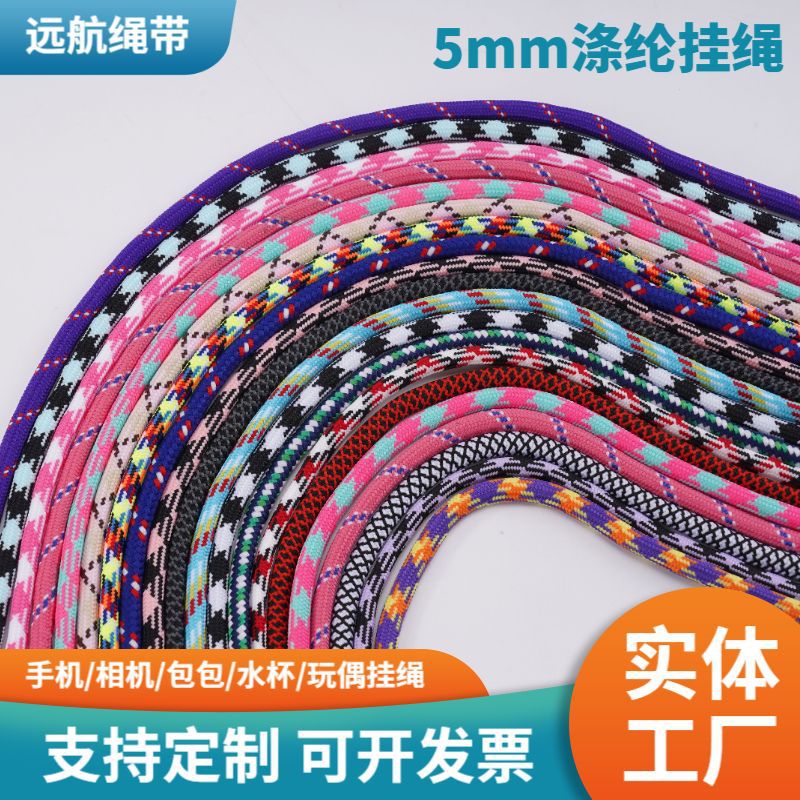 现货5mm涤纶包芯绳彩色跳点包芯圆绳miu系手机包包钥匙扣编织挂绳