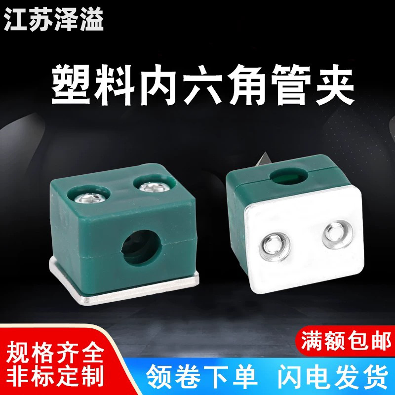 塑料单孔管夹液压油管夹轻型内六角船用管夹固定管夹6 8 10 12 22