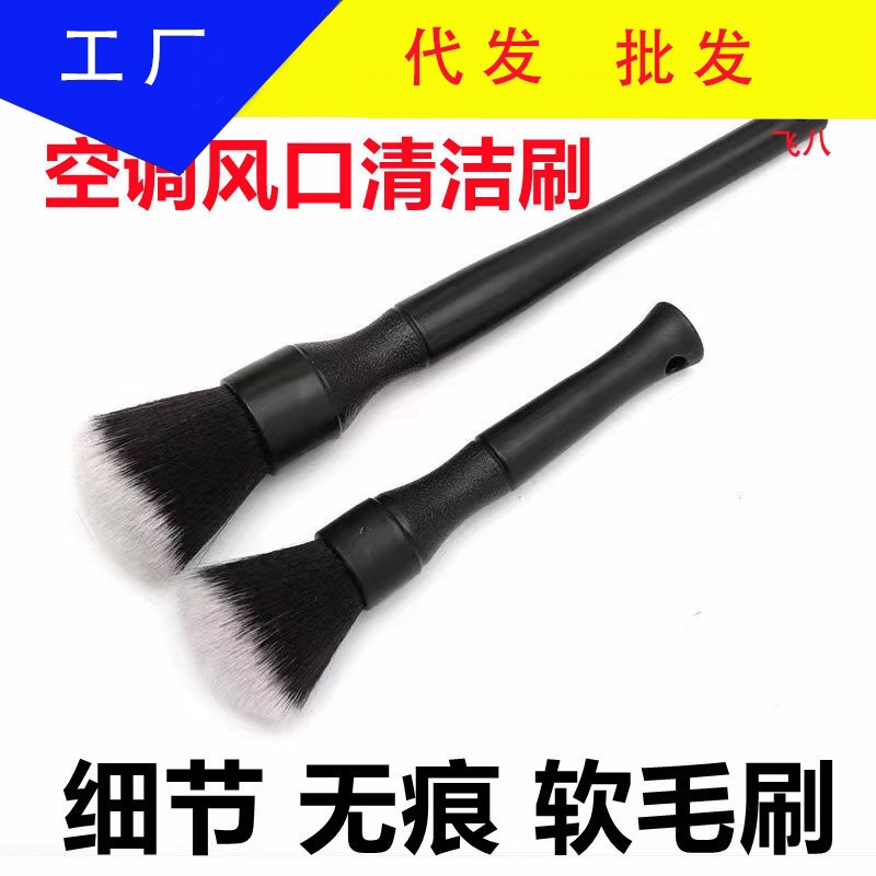 자동차 청소 소프트 브러시 세차 브러시 시트 청소 인테리어 도구 세차 도구 세차 도구 가득 차있는 공기 출구 청소