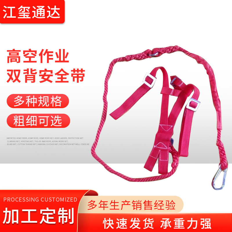 现货批发高强丙纶高空作业双背安全带 悬挂双背带式安全带防坠